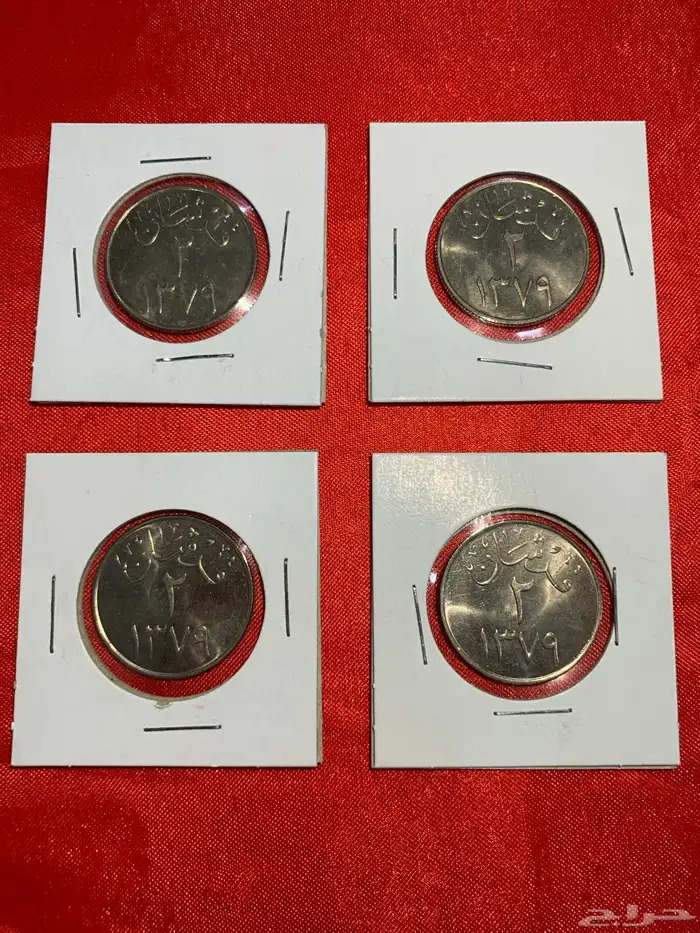 عملات قرشان2 أنسر تاريخ 1379ه في عهد الملك سعود 3