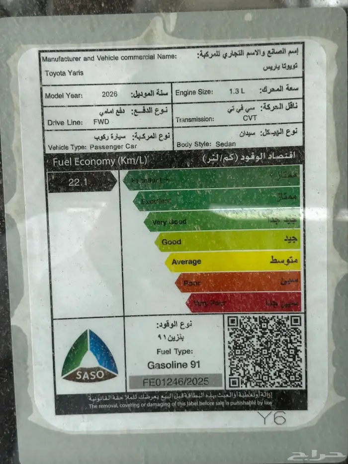 تويوتا يارس YX فل كامل بصمة موديل 2026 4