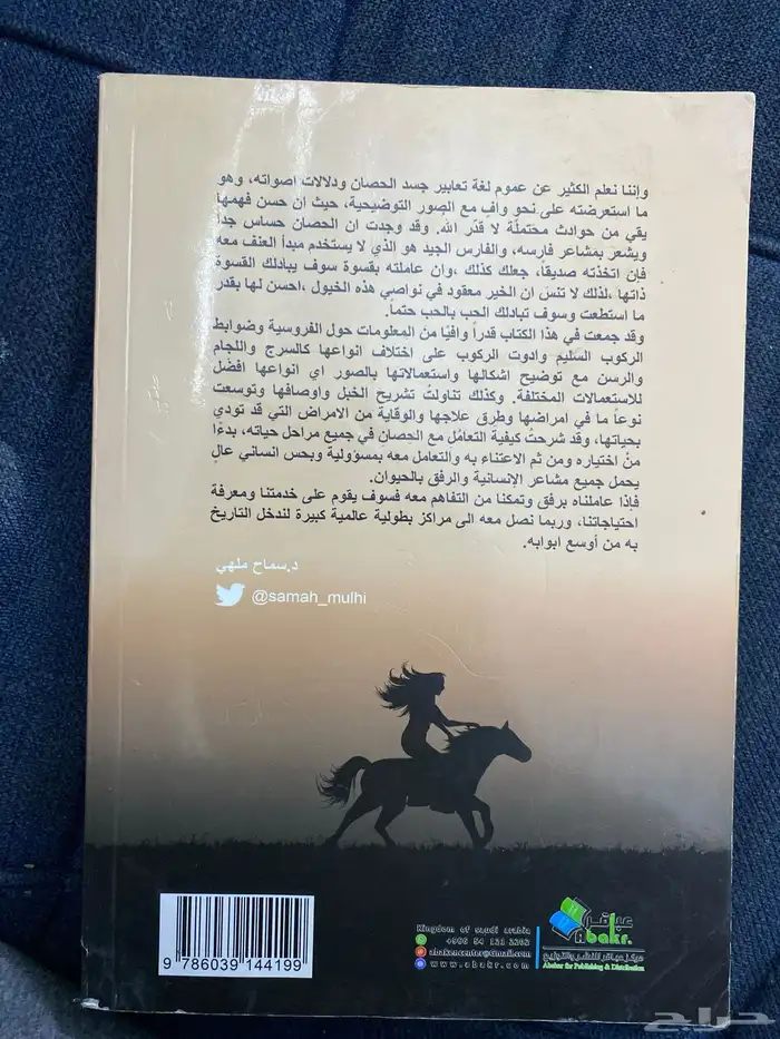 كتاب علم الخيل و الفروسية 1