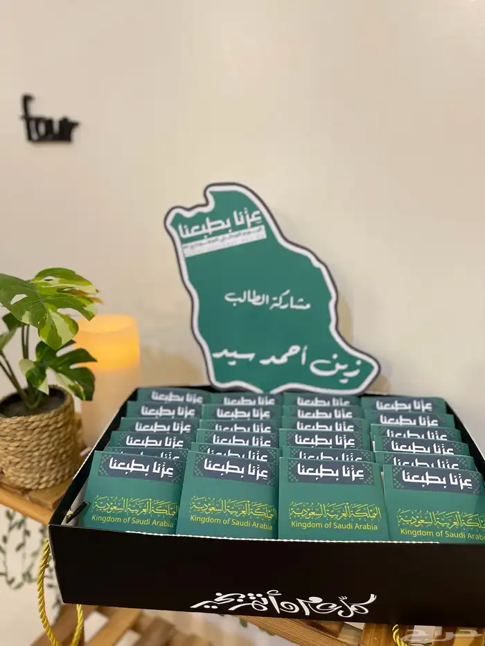 توزيعات العيد الوطني لسه متاحة بأفضل الأسعار 1