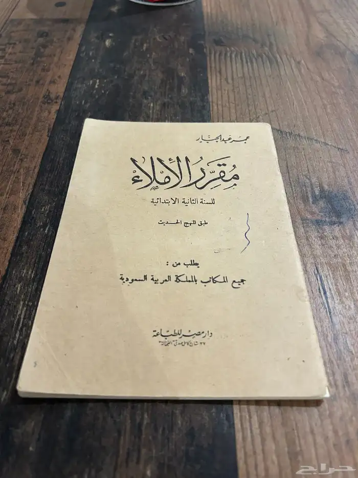 كتب مناهج قديمة 3