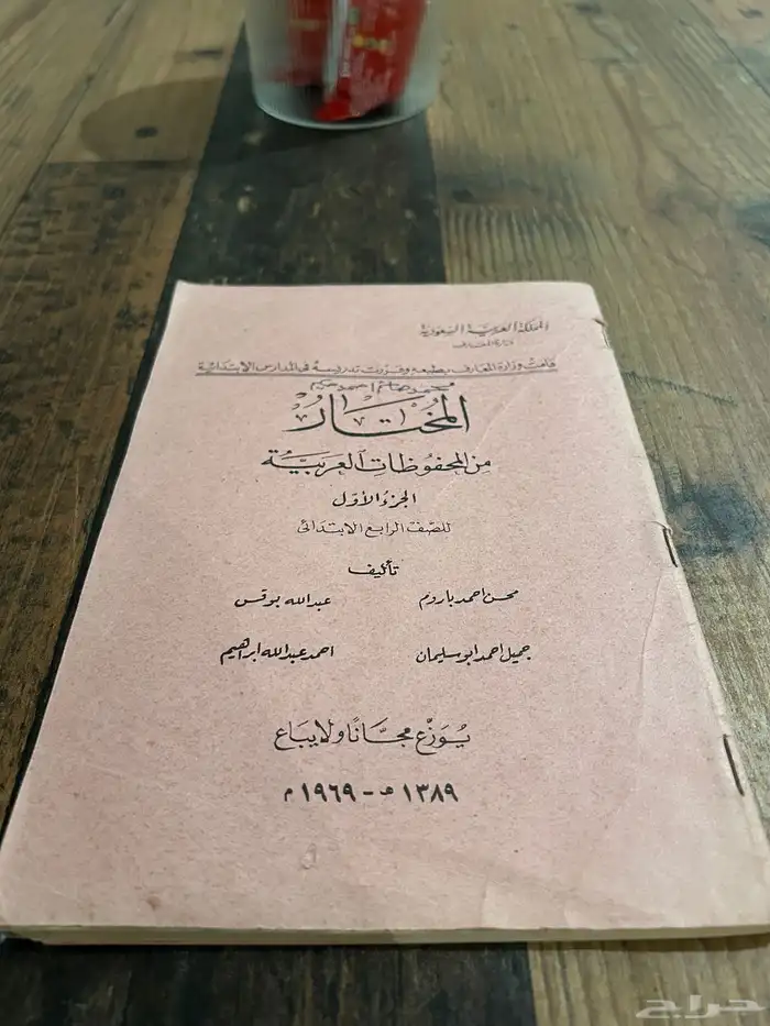 كتب مناهج قديمة 5