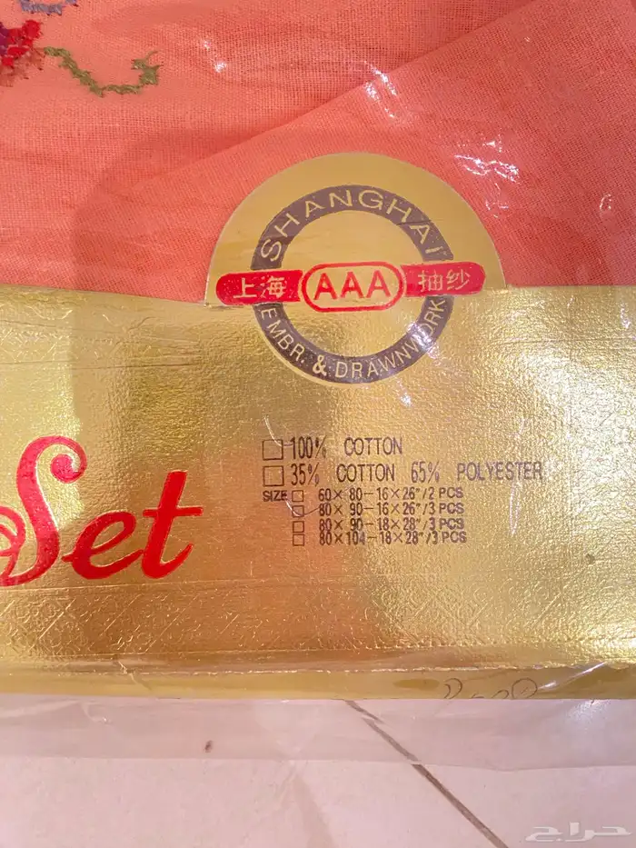 شراشف العدد 4 حسب الصوره 5