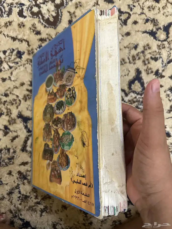 كتاب طبخ قديم 1