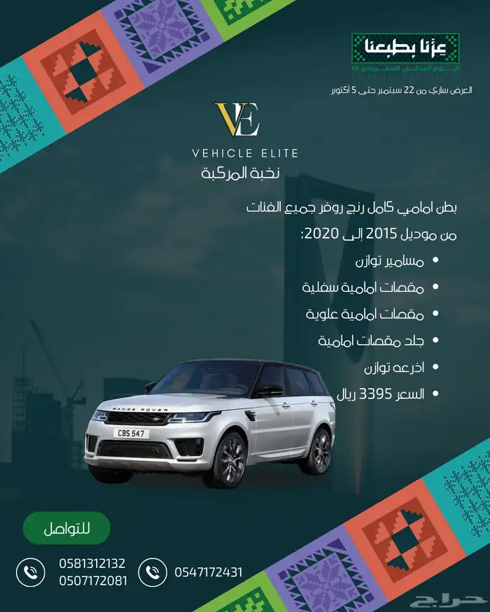عروض اليوم الوطني على قطع غيار مرسيدس ورنج روفر وبي ام 1
