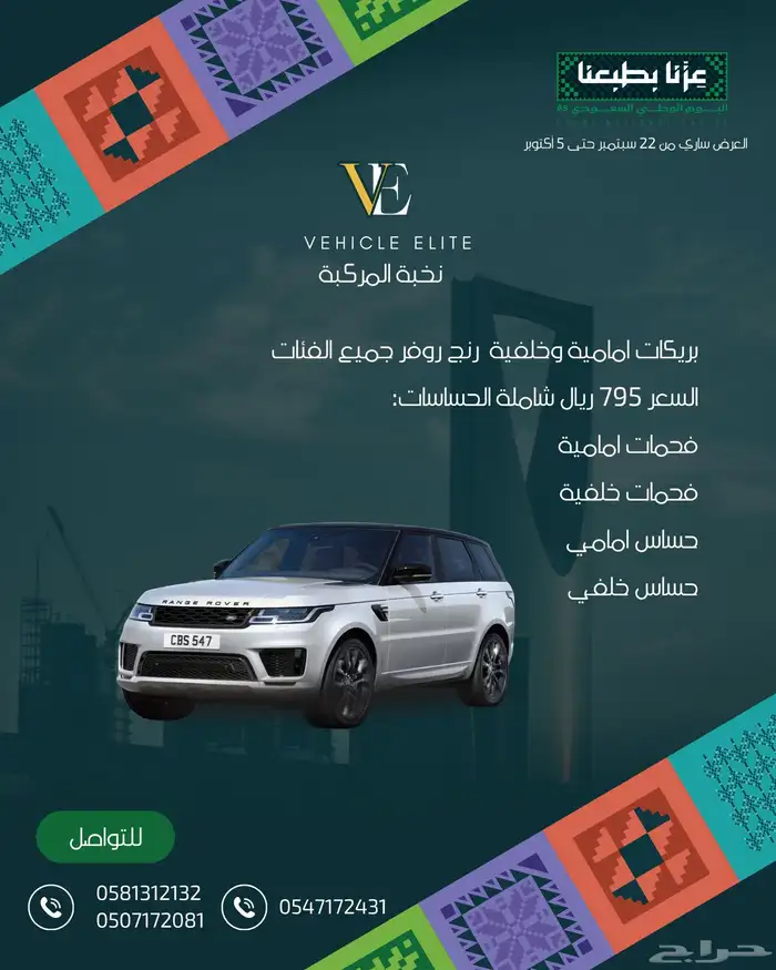 عروض اليوم الوطني على قطع غيار مرسيدس ورنج روفر وبي ام 9