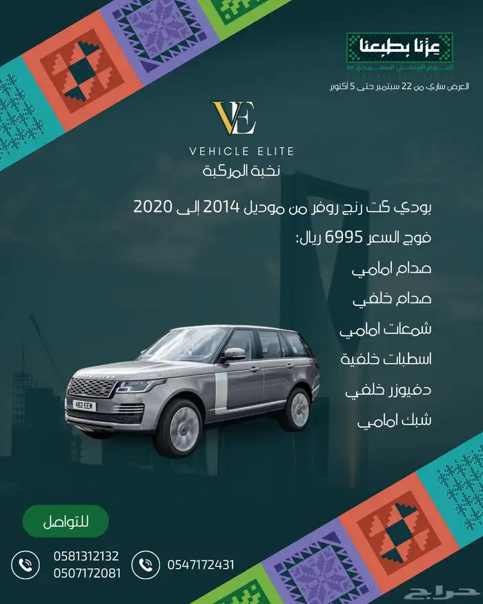 عروض اليوم الوطني على قطع غيار مرسيدس ورنج روفر وبي ام 3