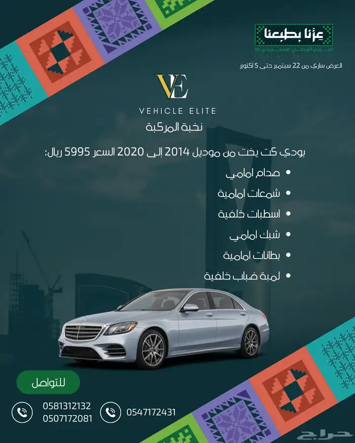 عروض اليوم الوطني على قطع غيار مرسيدس ورنج روفر وبي ام 6
