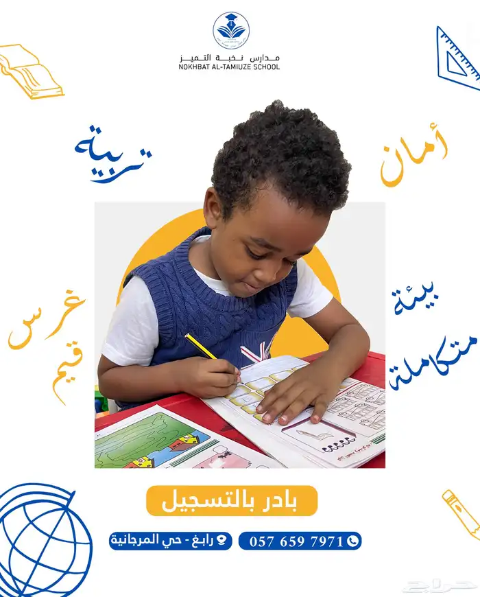 مدرسة نخبة التميز 0