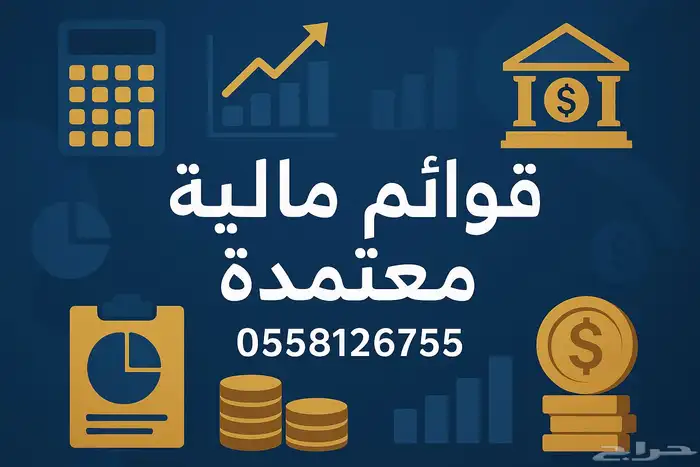قوائم مالية محاسب قانوني 0