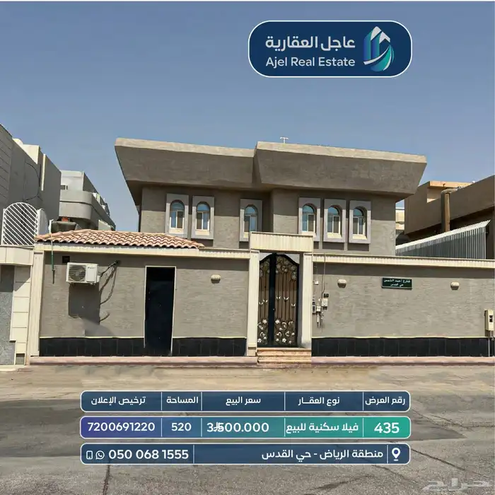 فيلا سكنية بحي القدس بالرياض 1