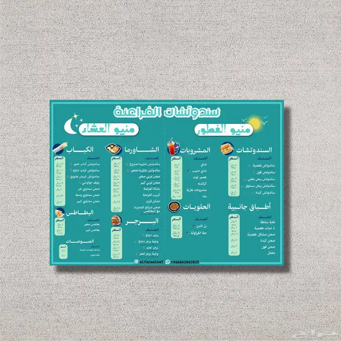 تصميم منيو وعروض 1