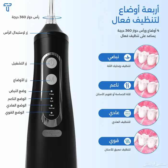 خيط الأسنان المائي 5