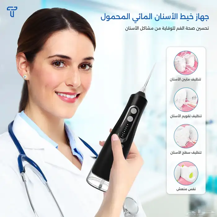 خيط الأسنان المائي 4