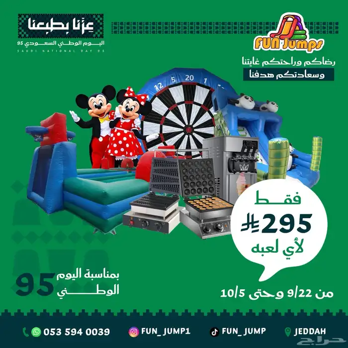 عرض خاص اليوم الوطني على جميع منتجاتنا فقط ب295ريال 0