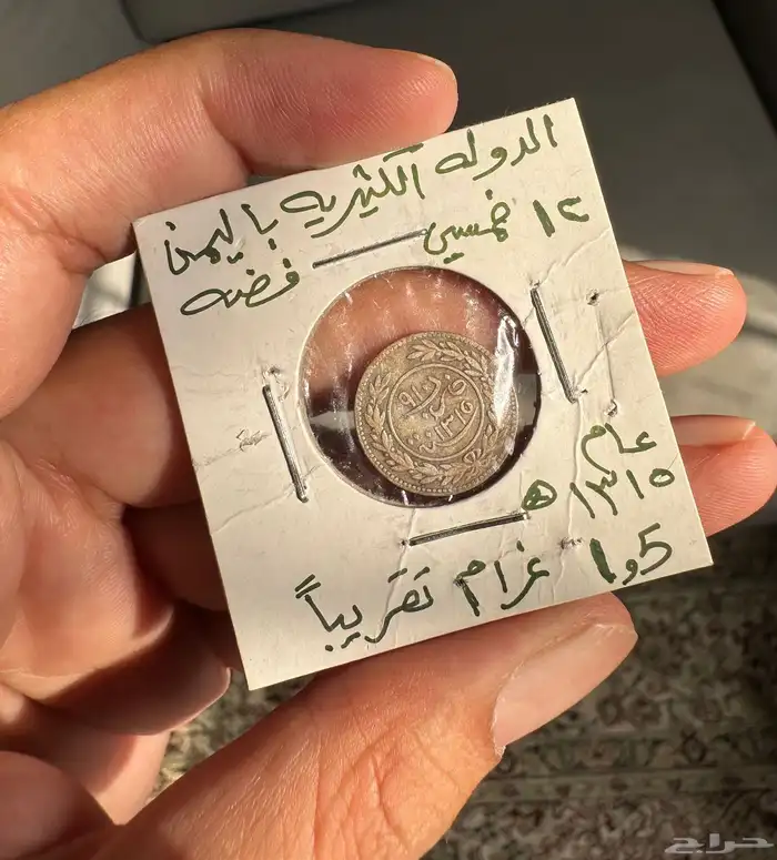 عملة الكاف  عملة الدولة الكثيرية 1315 هجري ( نادر ) 0
