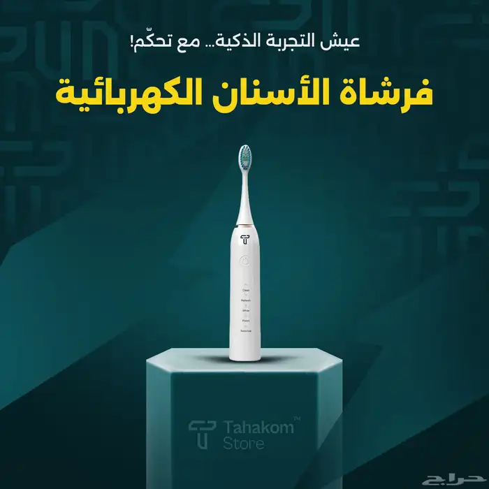 فرشاة الأسنان الكهربائية 0