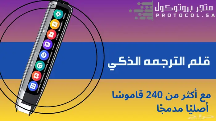 قلم الترجمه الذكي 2