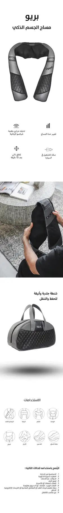 جهاز المساج الذكي 1