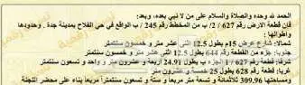 ارض سكنية للبيع بحي الفلاح - جدة 1