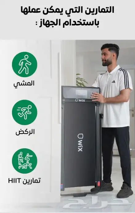 للبيع جهاز سير wix مستعمل 5
