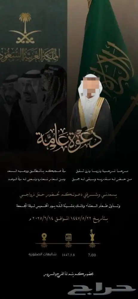 تصميم دعوات إلكترونية (رجالية ) 2