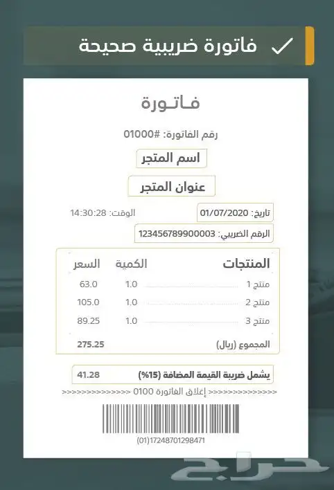 فواتير مشتريات نظامية 1