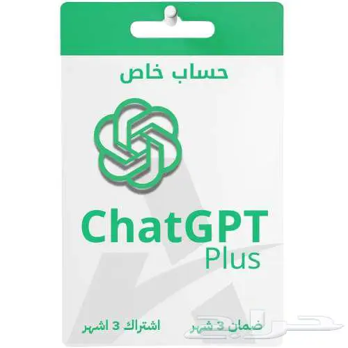 حساب شات جي بي تي خاص ChatGPT Plus 0