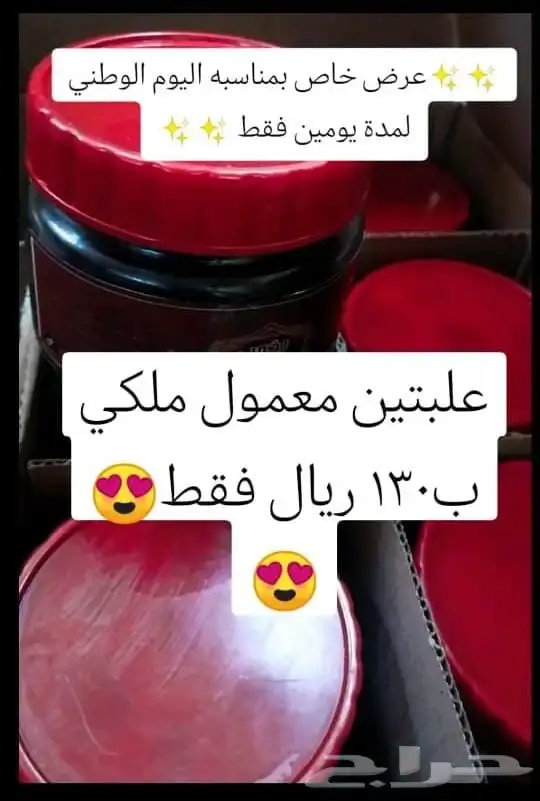 عروض اليوم الوطني بخور ذهب 3