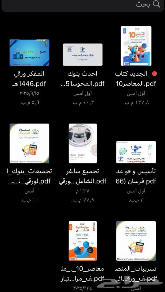 كتاب المعاصر 10 - كتب القدرات - نتفلكس 0