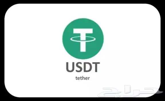 usdt كاش الدوادمي 0