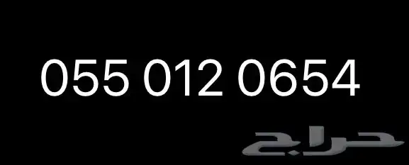 رقم مميز للبيع 0