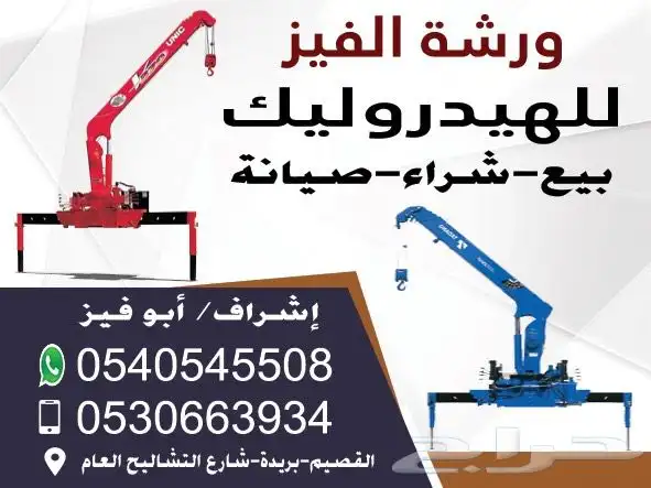 ابو فيز للهدروليك 1