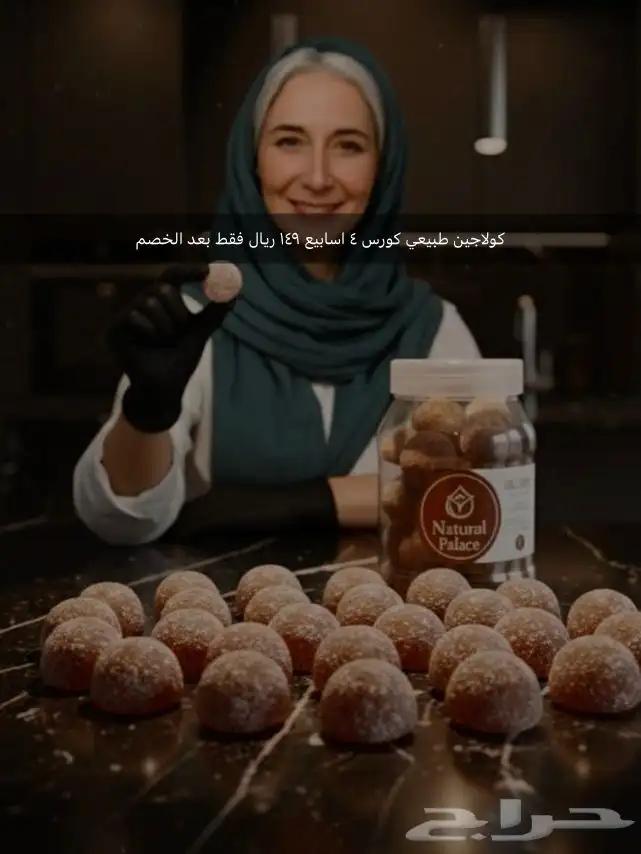 كولاجين طبيعي 2