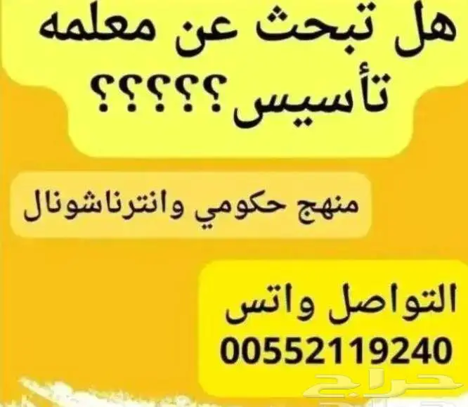 معلمه تأسيس ومتابعه 0