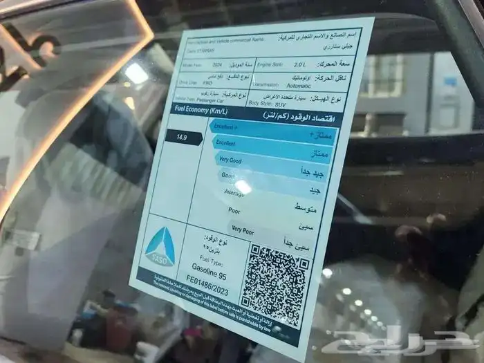 جيلي استار رأي 2024 4