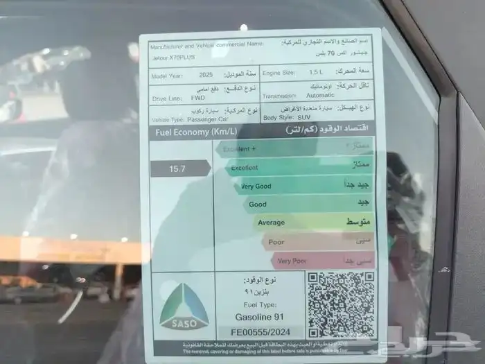 جيتور JETOUR X70 كمفورت بلس موديل 2025 15