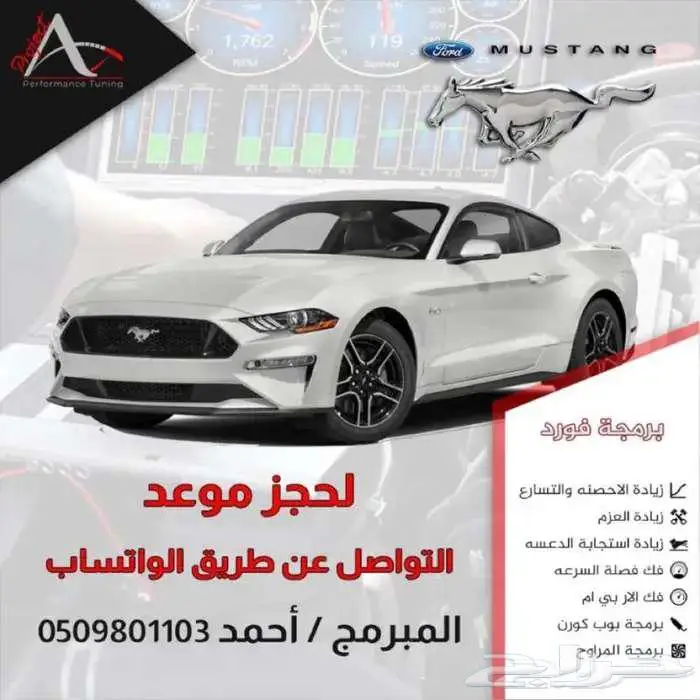 برمجة فورد زيادة الاداء 0