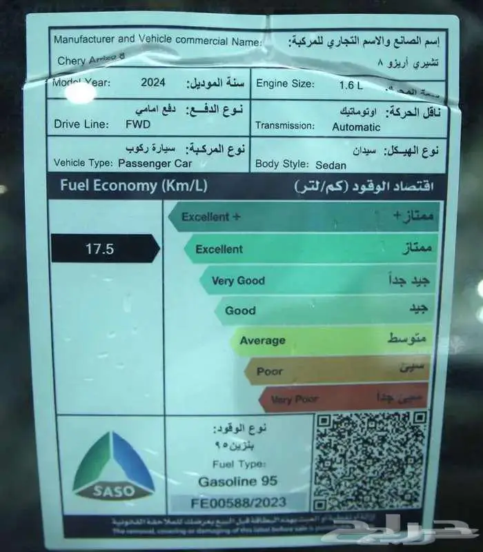 شيري اريزو 8 برو 1.6 كومفورت 2024 كاش او اقساط جميع البنوك 7