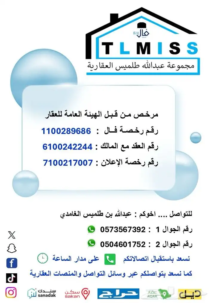 ارض للبيع في مكة المكرمة حي البحيرات داخل حد الحرم 4