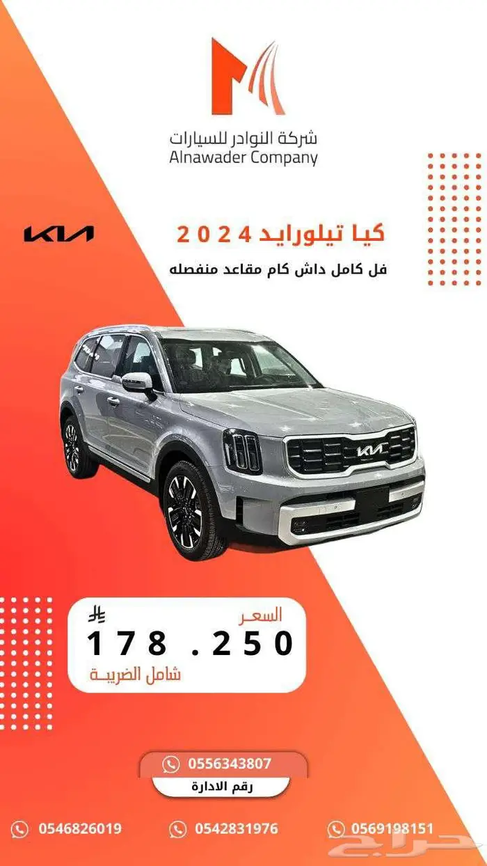 كيا تيلورايد فل مقاعد منفصله داش كام 2024 اسمنتي 0