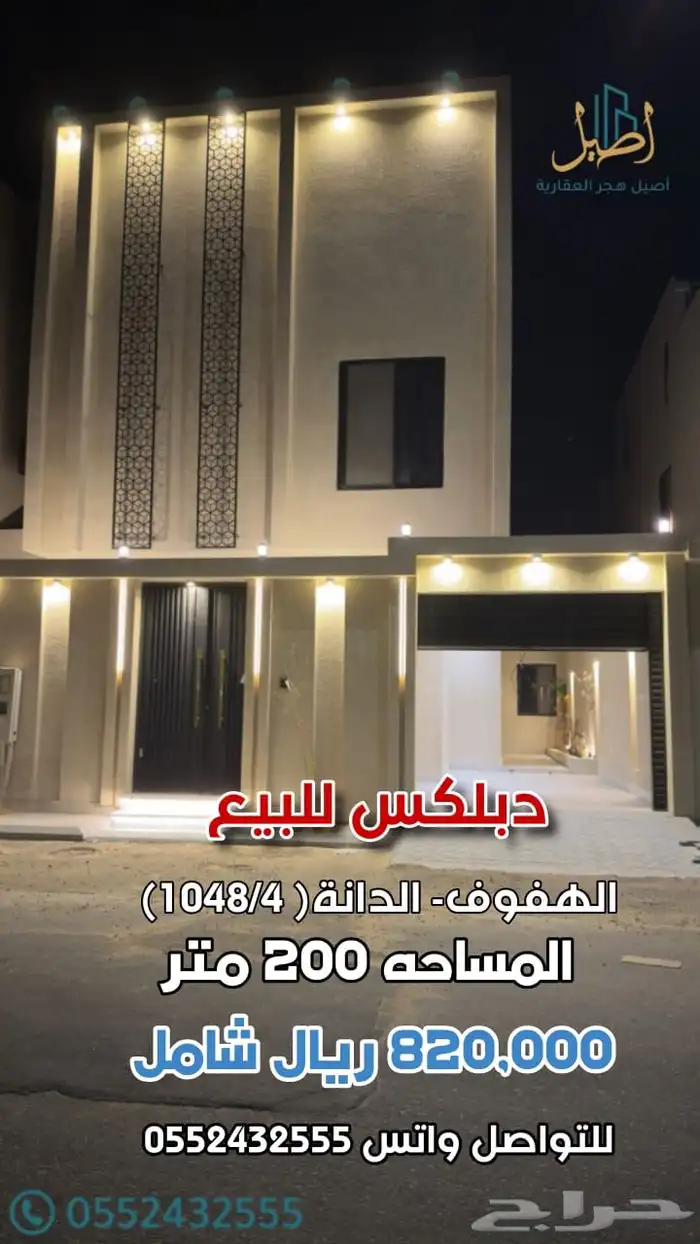 للبيع فيلا دبلكس في الاحساء الهفوف حي الدانه   أ 0
