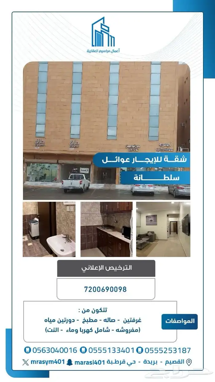 للايجار شقه سلطانه 0