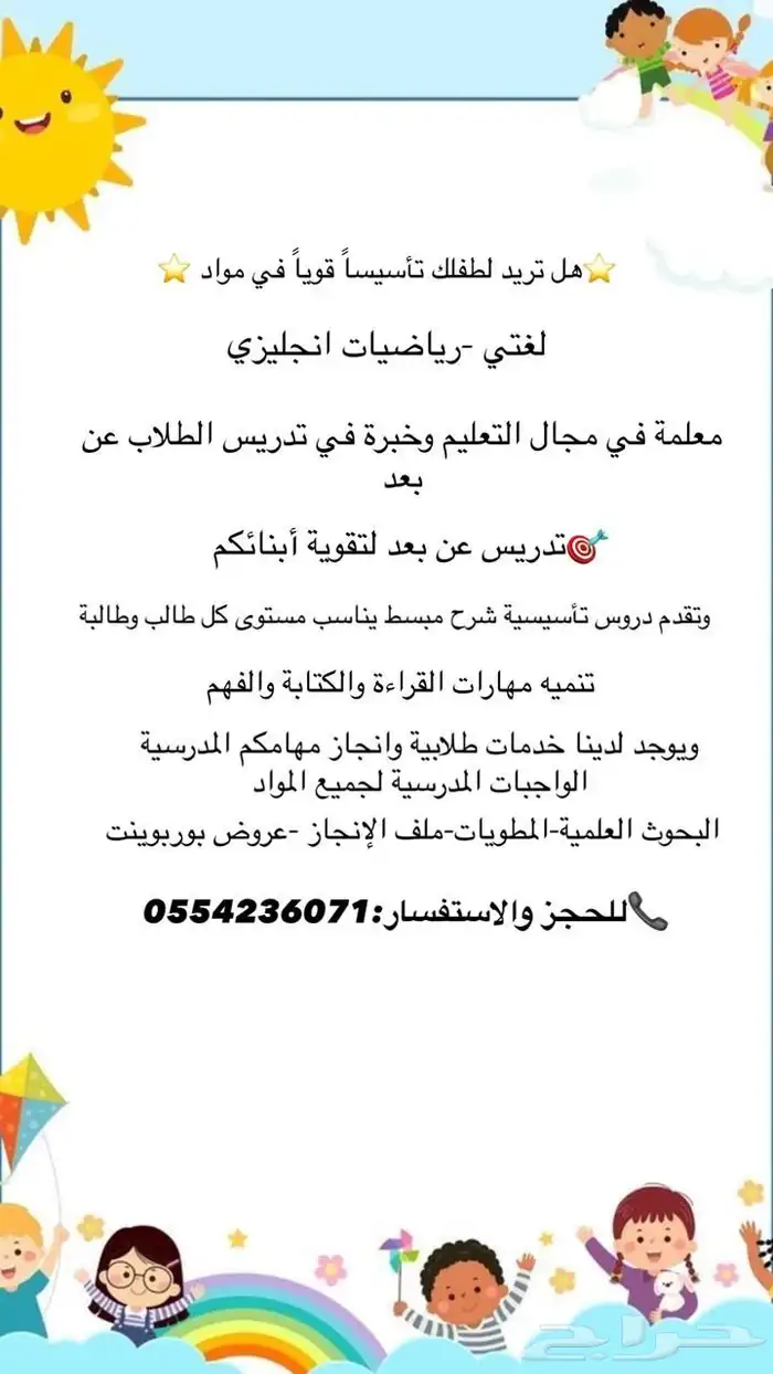 معلمة خاصه لتدريس عن بعد 0