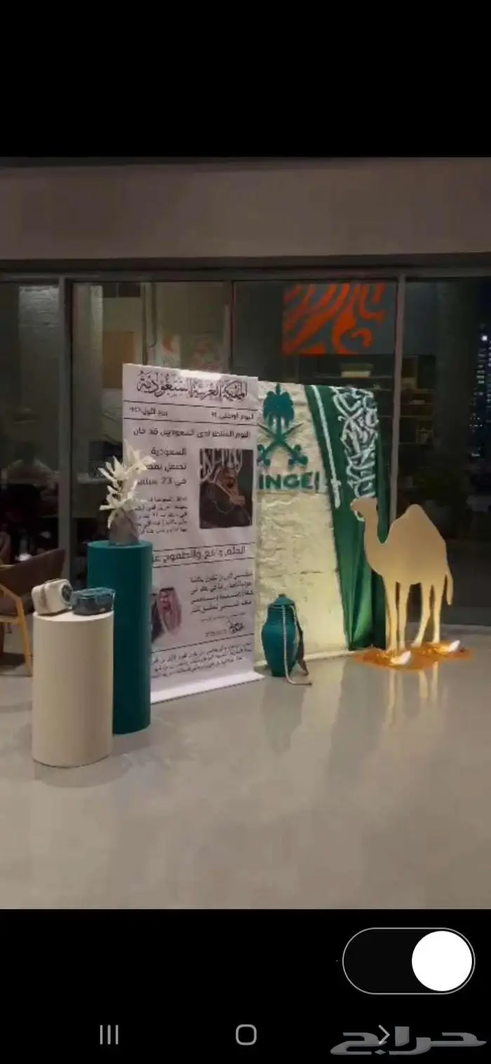 تنسيقات اليوم الوطني 9