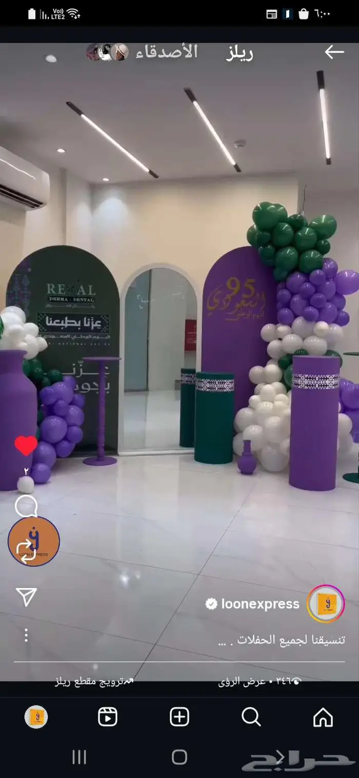 تنسيق اليوم الوطني السعودي 2