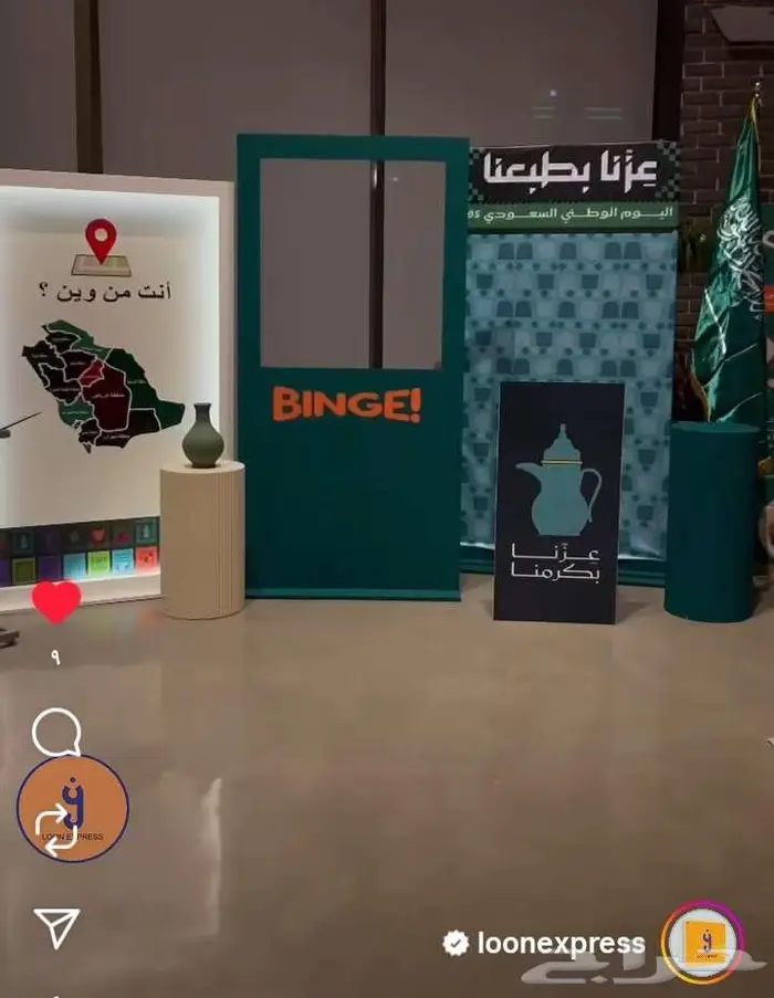 تنسيق اليوم الوطني السعودي 0