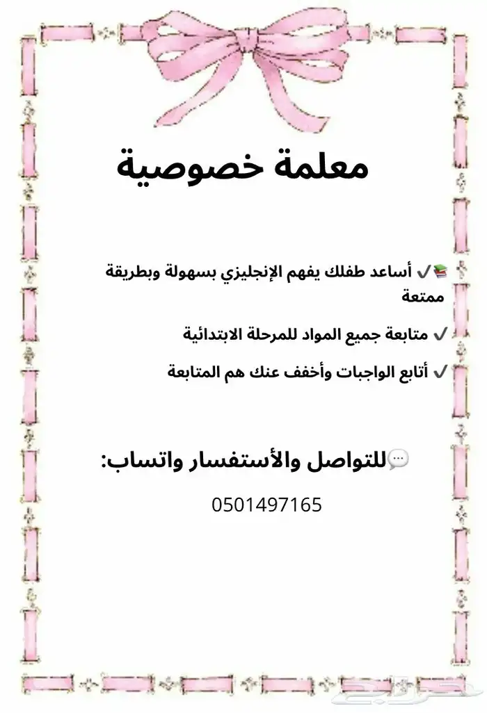 معلمة خصوصيه الدوادمي 0