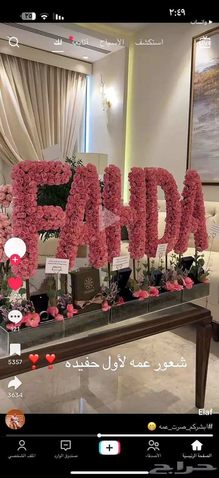 فرصة للتقبيل   مشروع ورد وهدايا فاخر 18