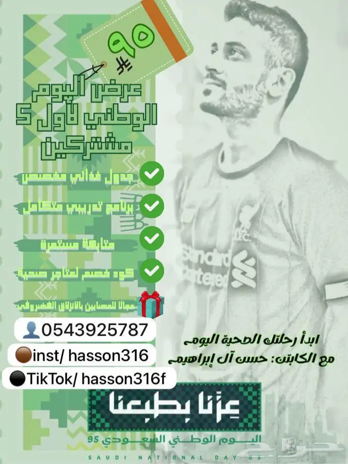 عرض اليوم الوطني لتدريب الشخصي 0